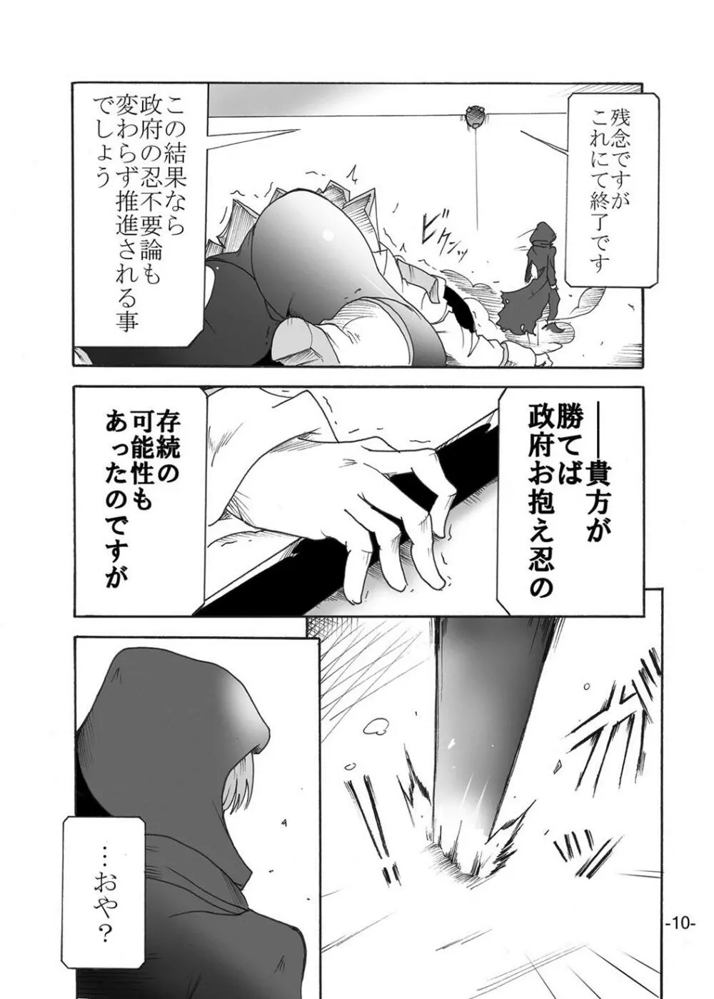 燕を挫く - page9