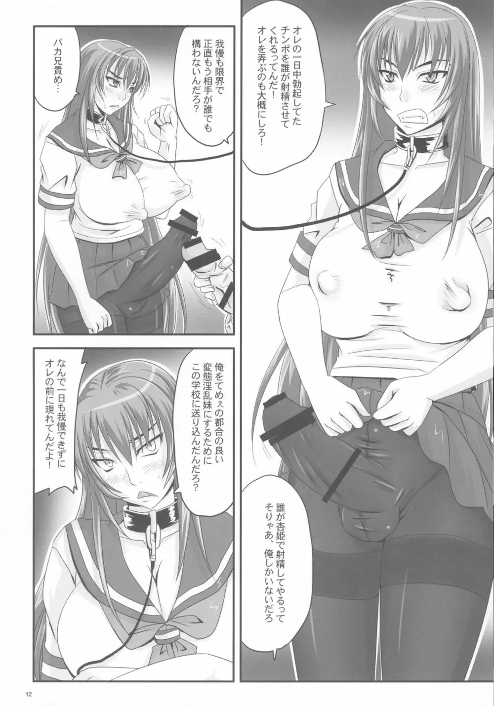 金玉枝葉 -杏姫日記- - page12