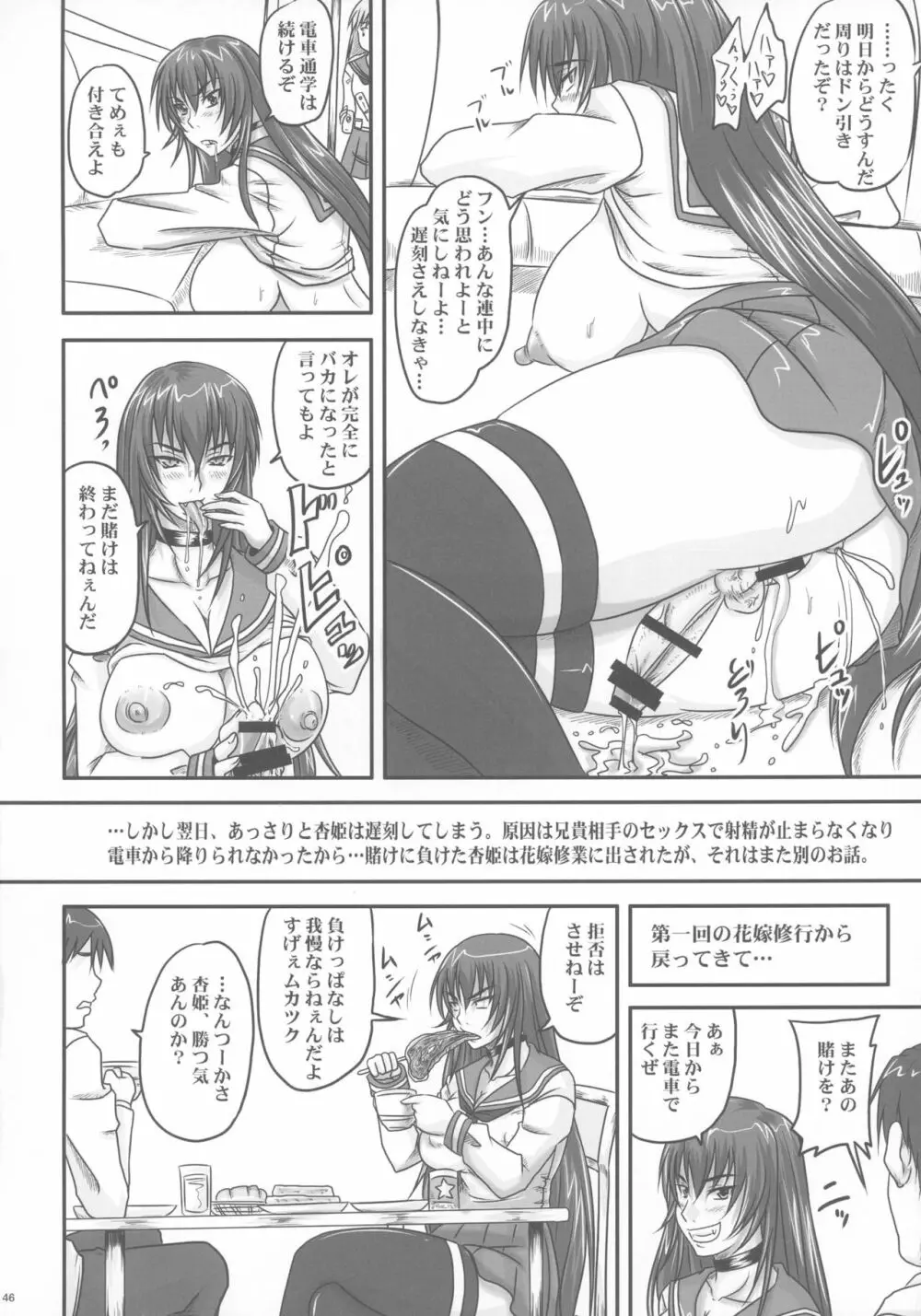 金玉枝葉 -杏姫日記- - page46