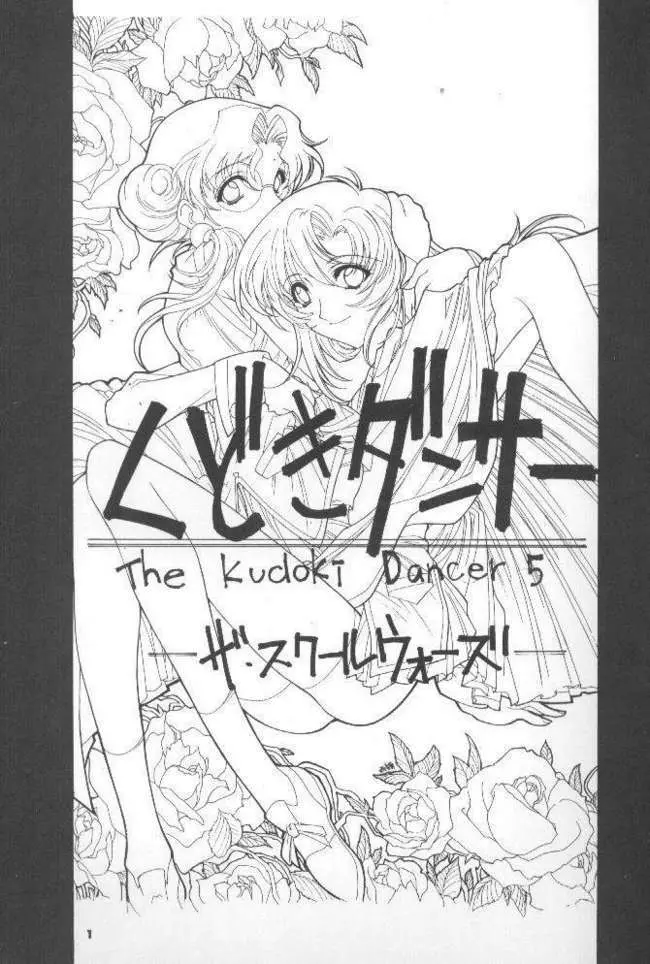 The Kudoki dancer 5 - page2