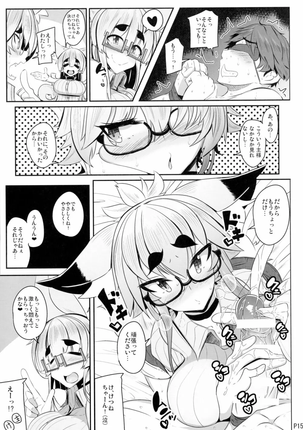 きつねさんのえっちなほん 9 - page15