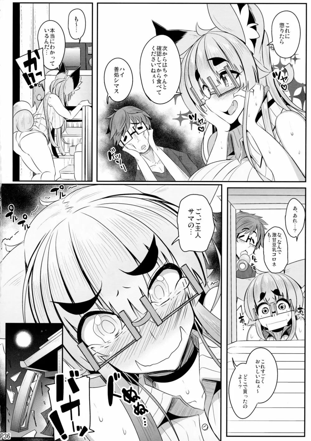 きつねさんのえっちなほん 9 - page36