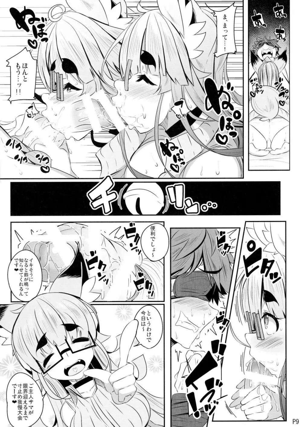 きつねさんのえっちなほん 9 - page9