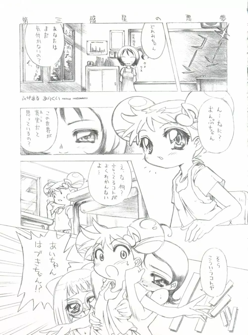 ドレミックス デラックス - page16
