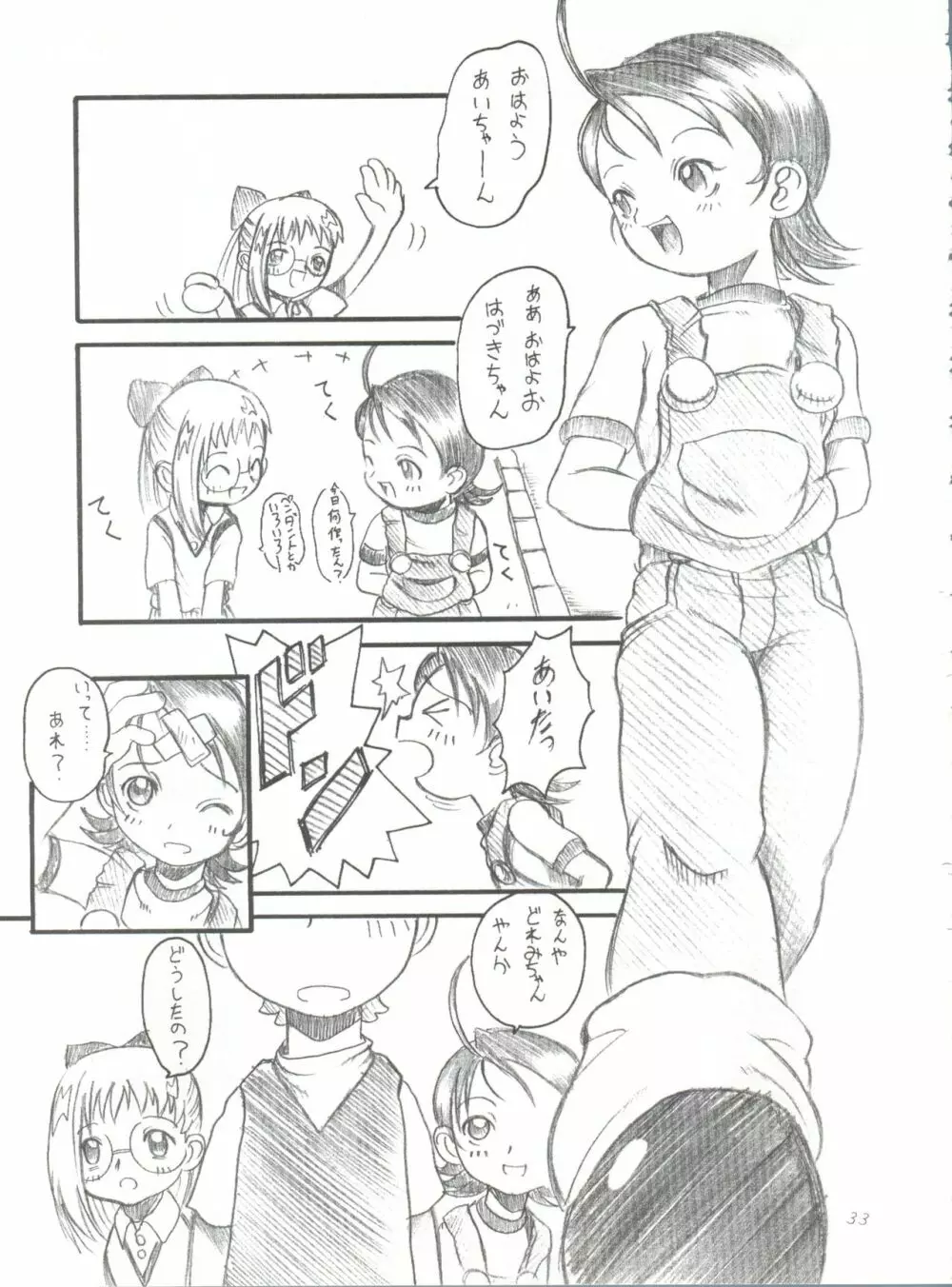 ドレミックス デラックス - page32