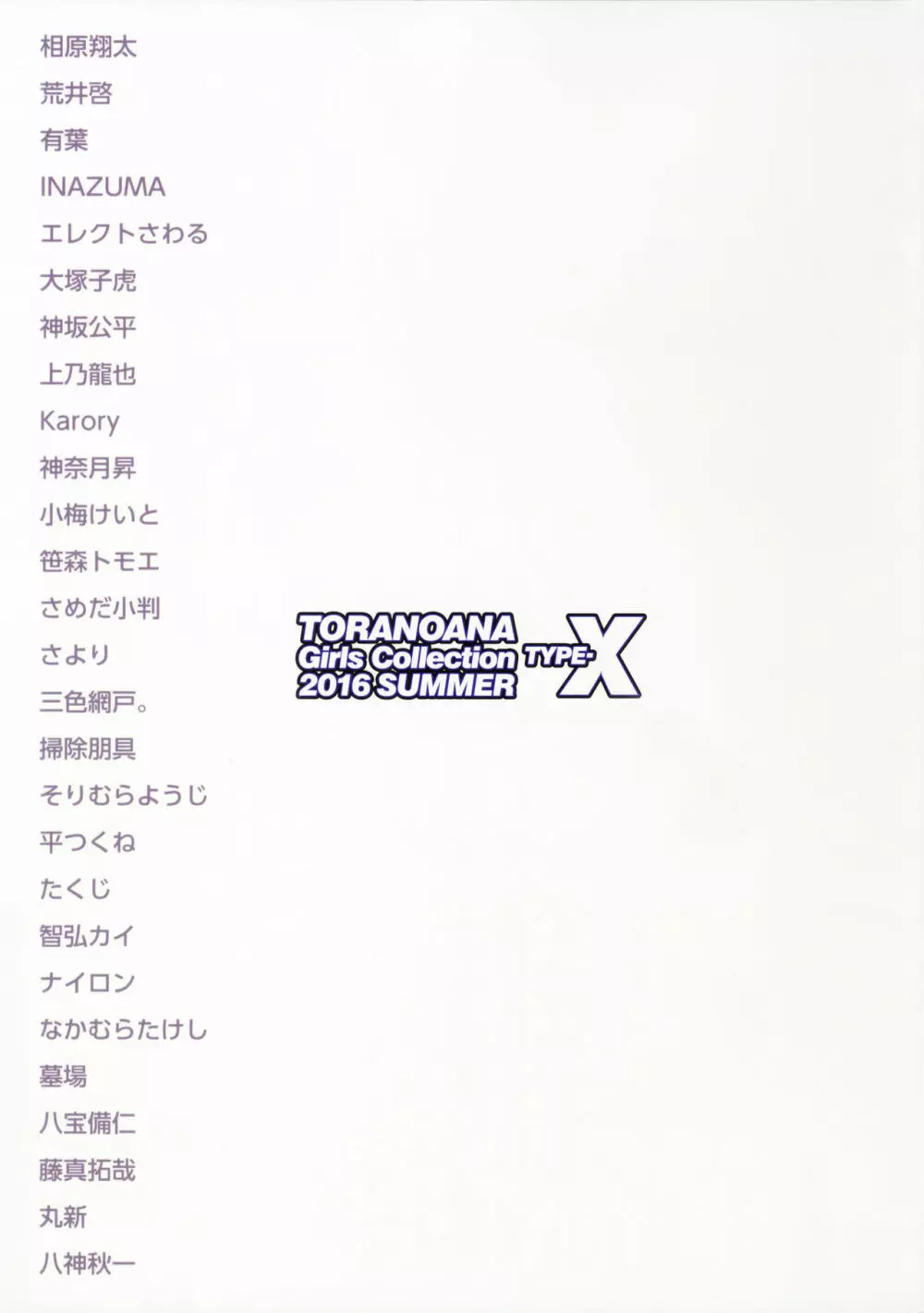 TORANOANA Girls Collection 2016 SUMMER TYPE-X - page34