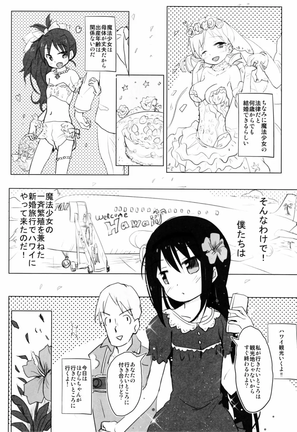 あなたのことが大好きなほむらちゃんと行く集団露出新婚旅行ハワイ!! - page3