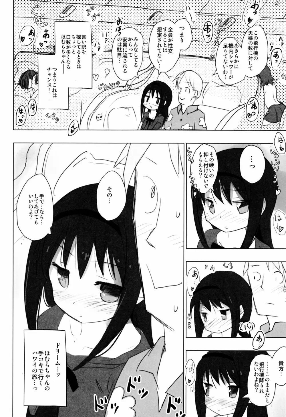 あなたのことが大好きなほむらちゃんと行く集団露出新婚旅行ハワイ!! - page7