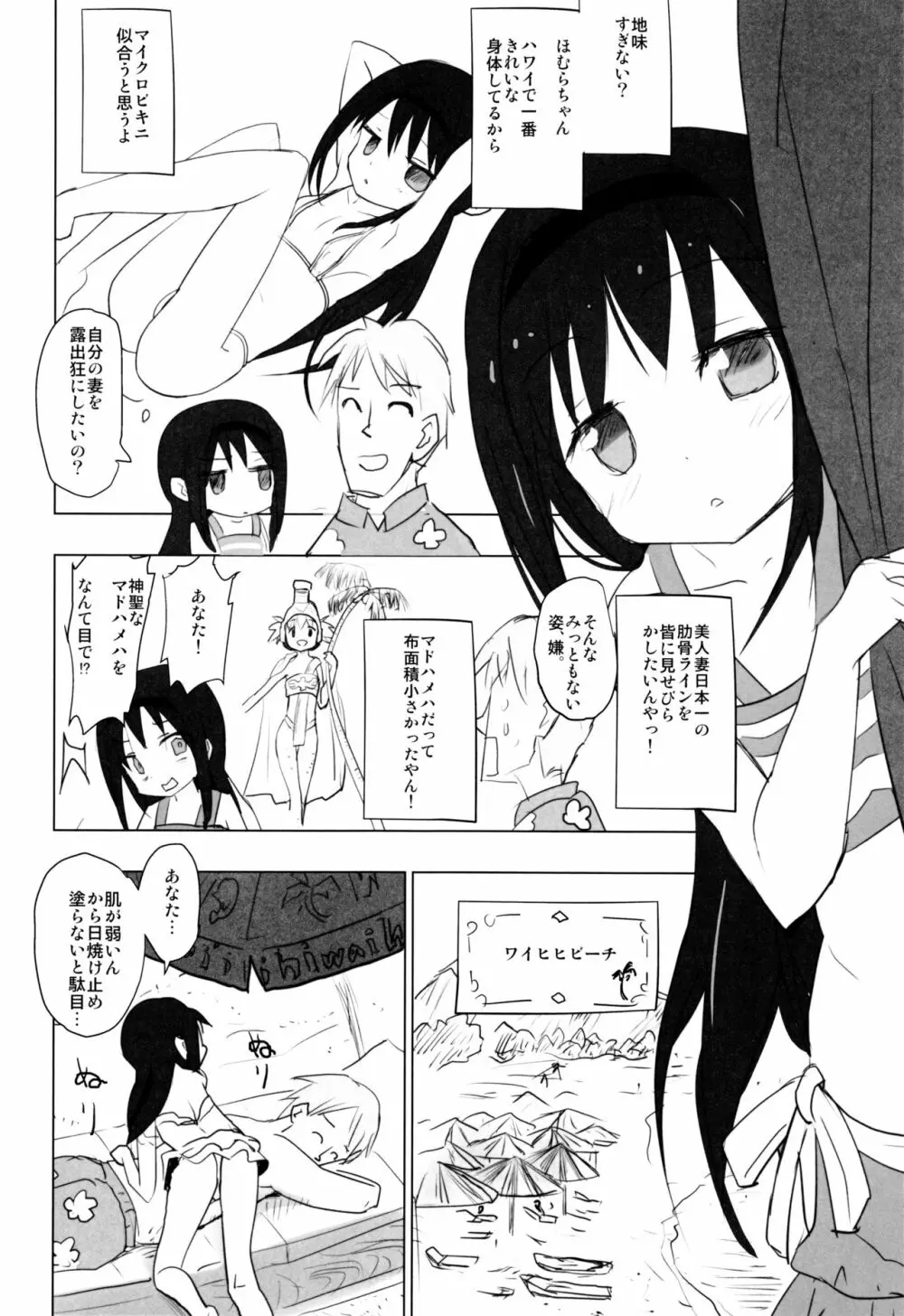 あなたのことが大好きなほむらちゃんと行く集団露出新婚旅行ハワイ!! - page9