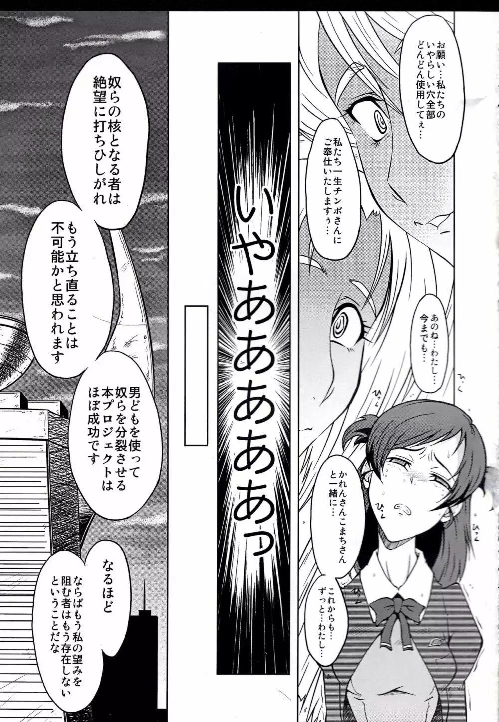 ウラバンビvol.37 -Penetration GB- - page22