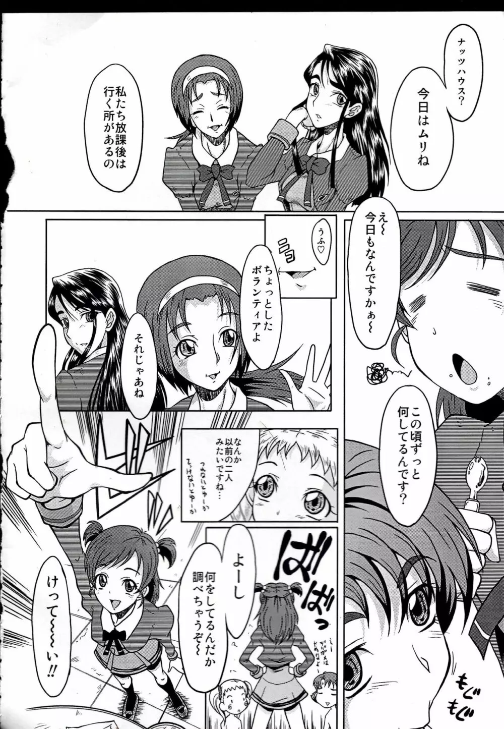 ウラバンビvol.37 -Penetration GB- - page7