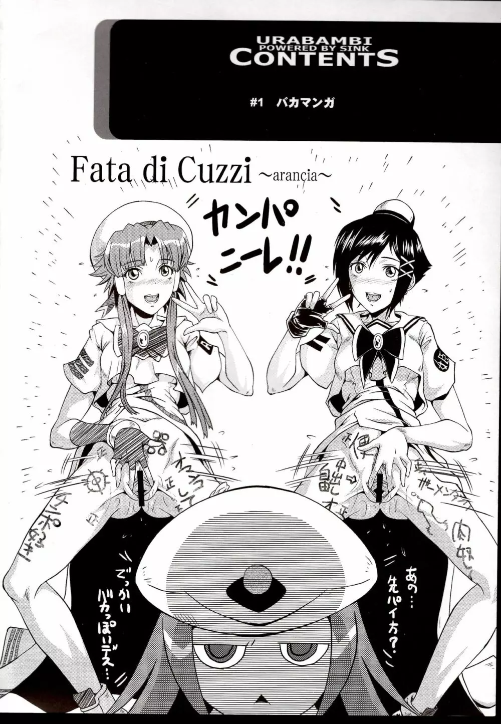 ウラバンビvol.39 -Fata di Cuzzi~arancia~- - page3