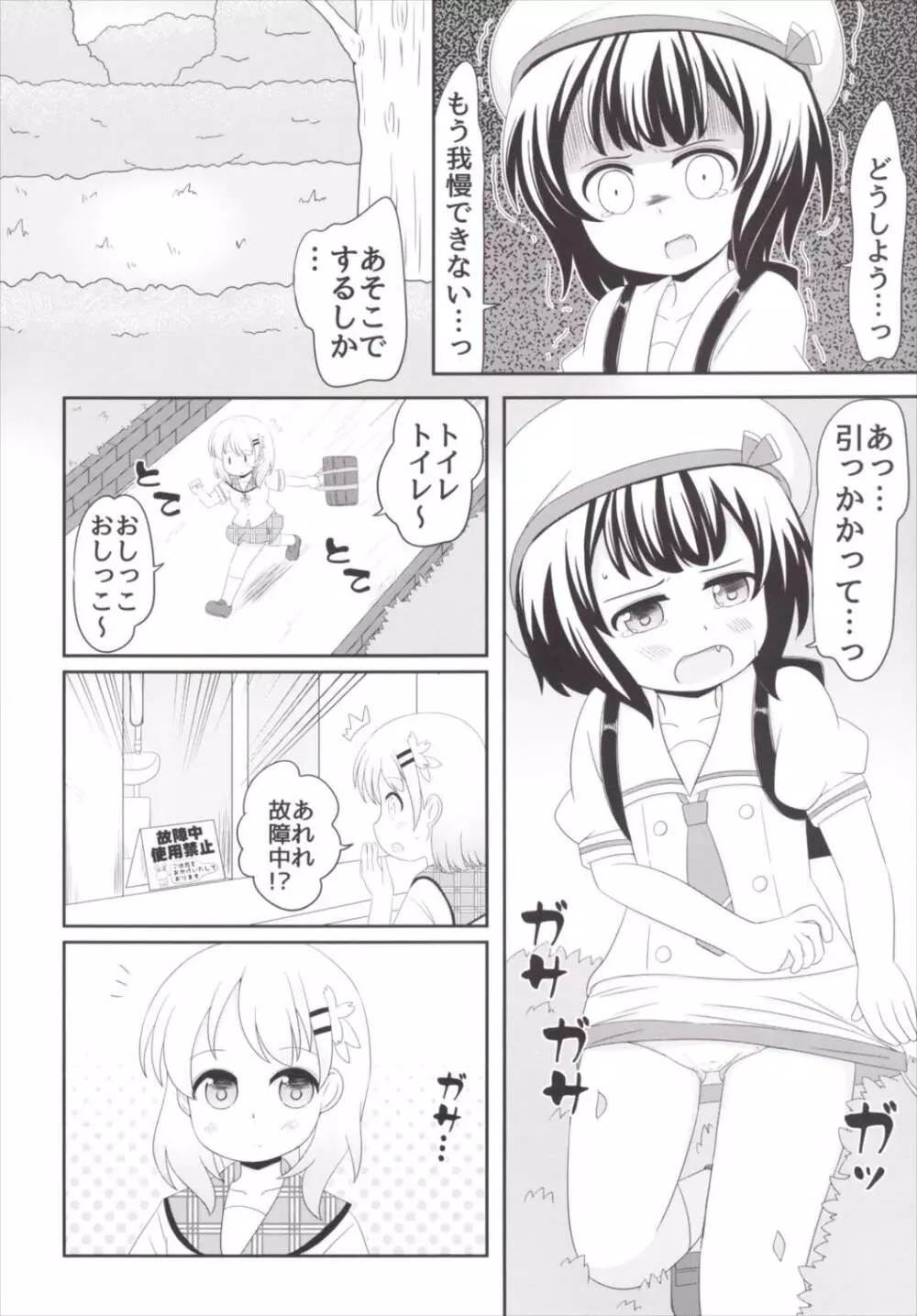 チマメ隊のおトイレ事情 - page11