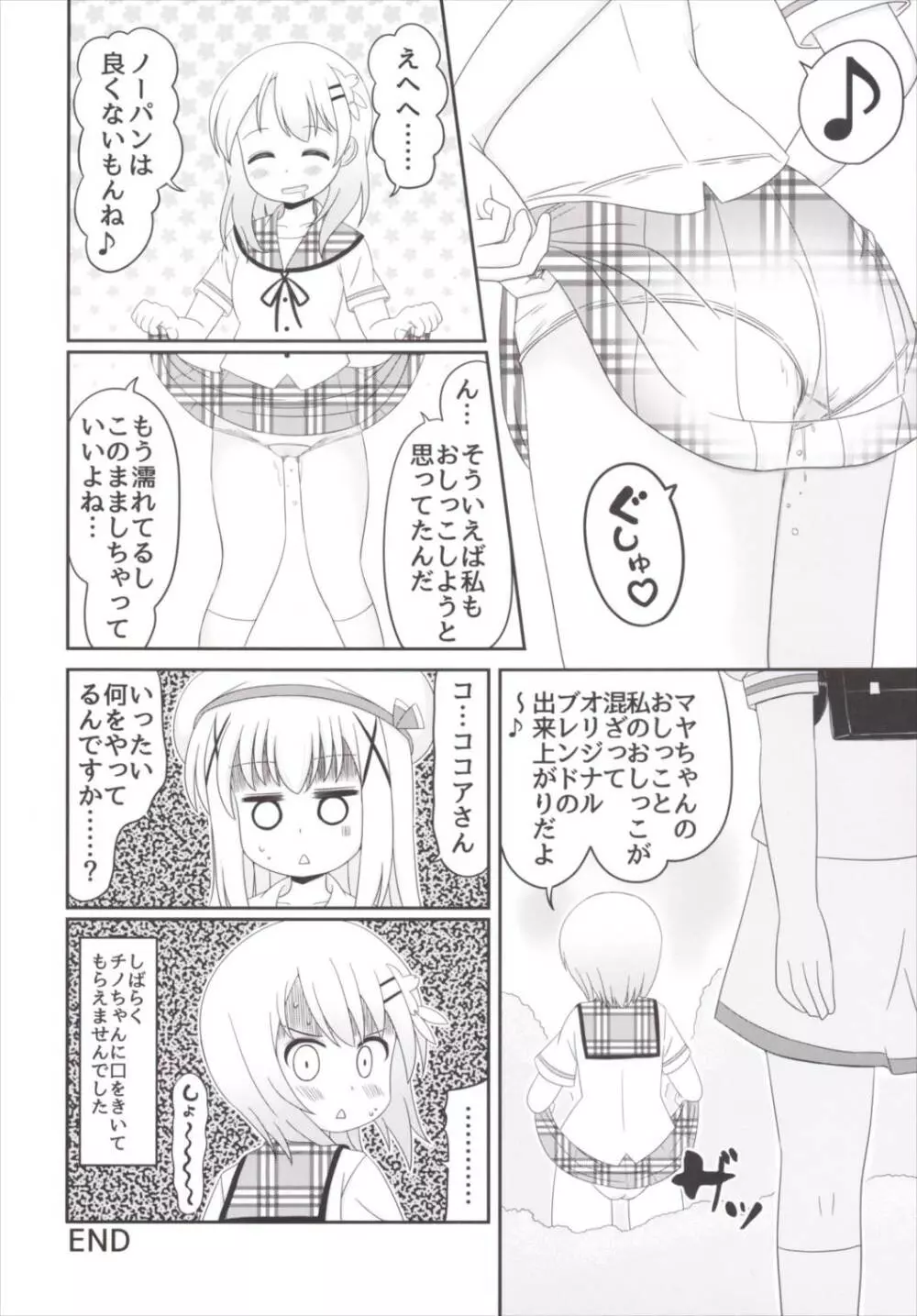 チマメ隊のおトイレ事情 - page15