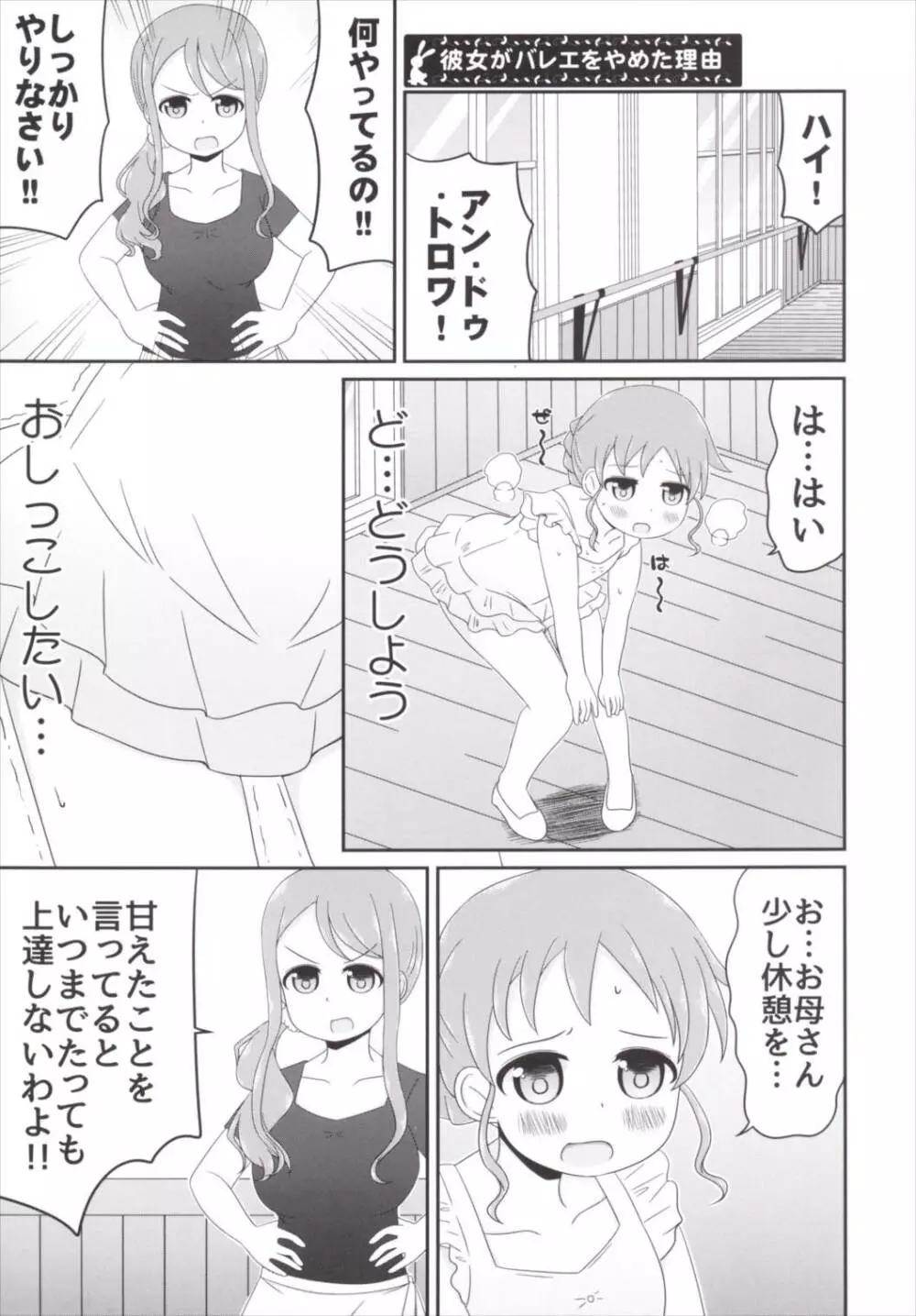 チマメ隊のおトイレ事情 - page16