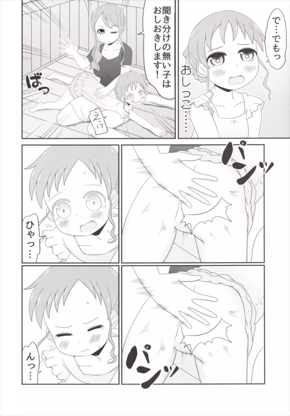 チマメ隊のおトイレ事情 - page17