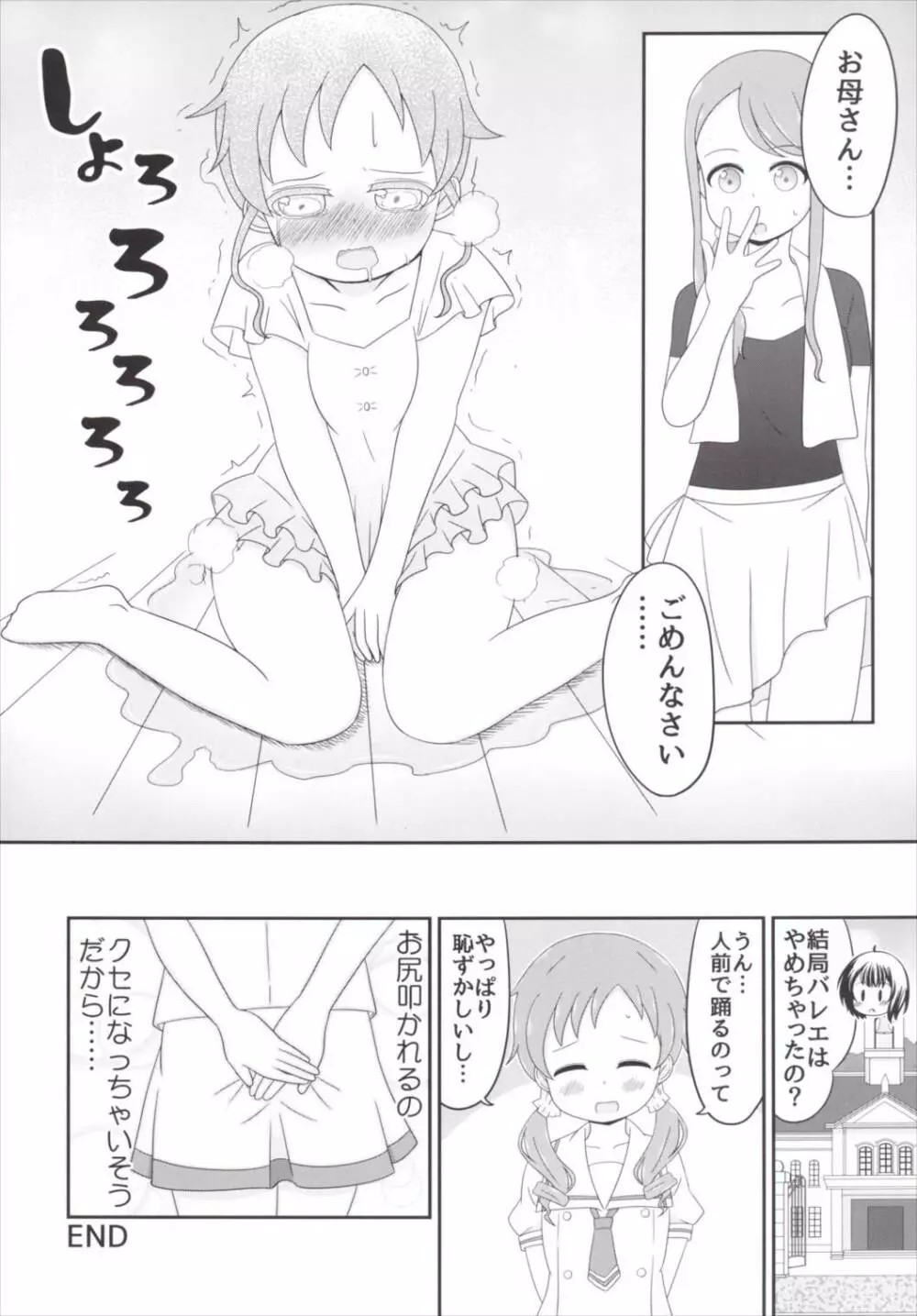 チマメ隊のおトイレ事情 - page21