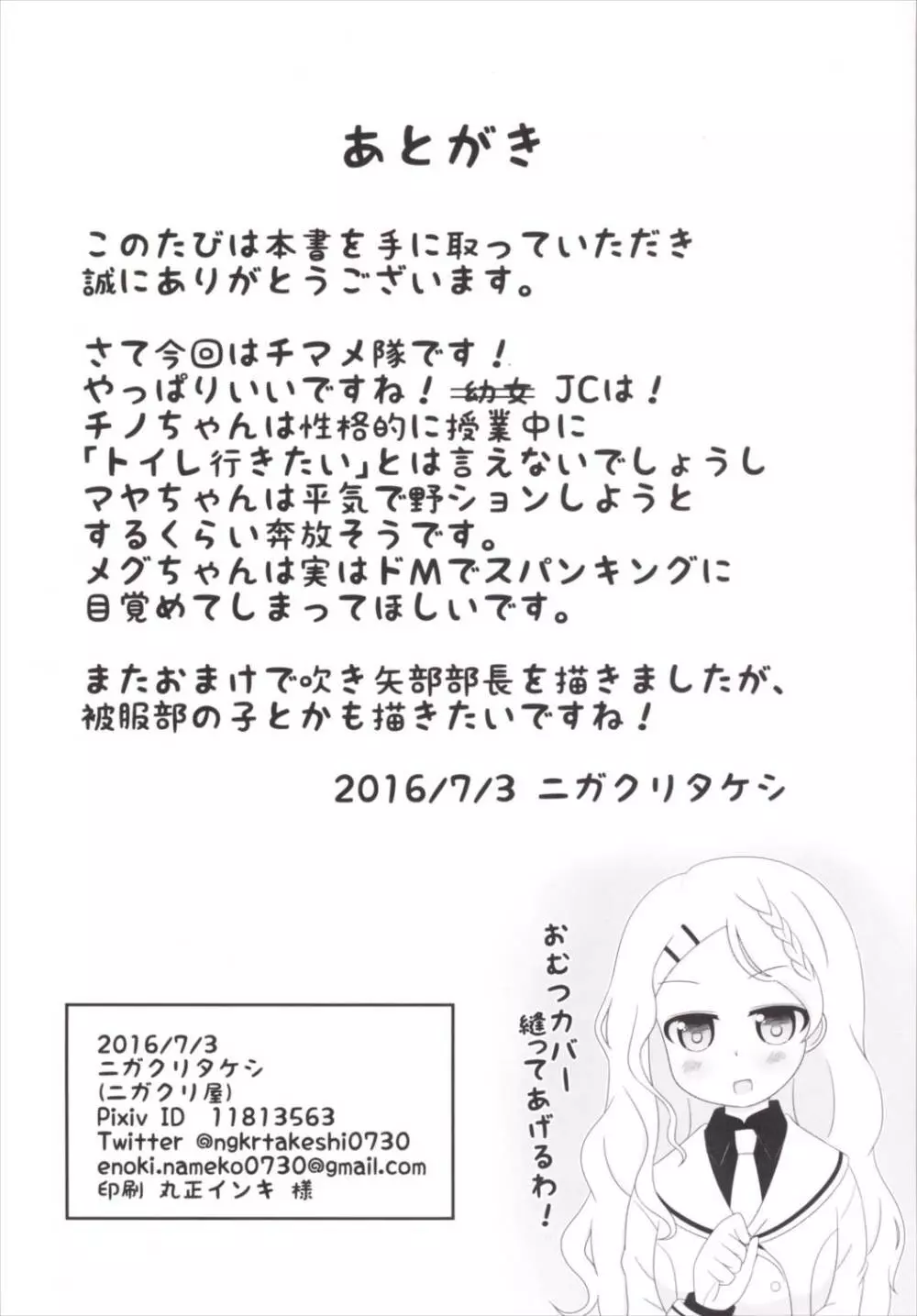 チマメ隊のおトイレ事情 - page25