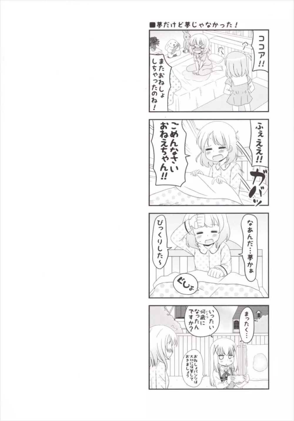 チマメ隊のおトイレ事情 - page3