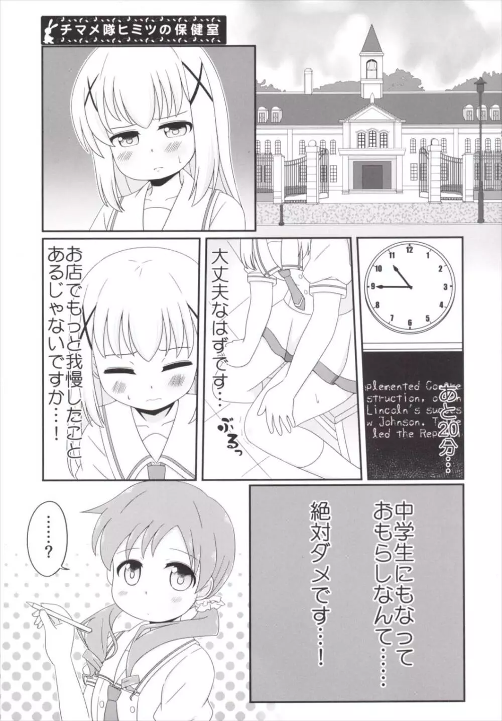 チマメ隊のおトイレ事情 - page4