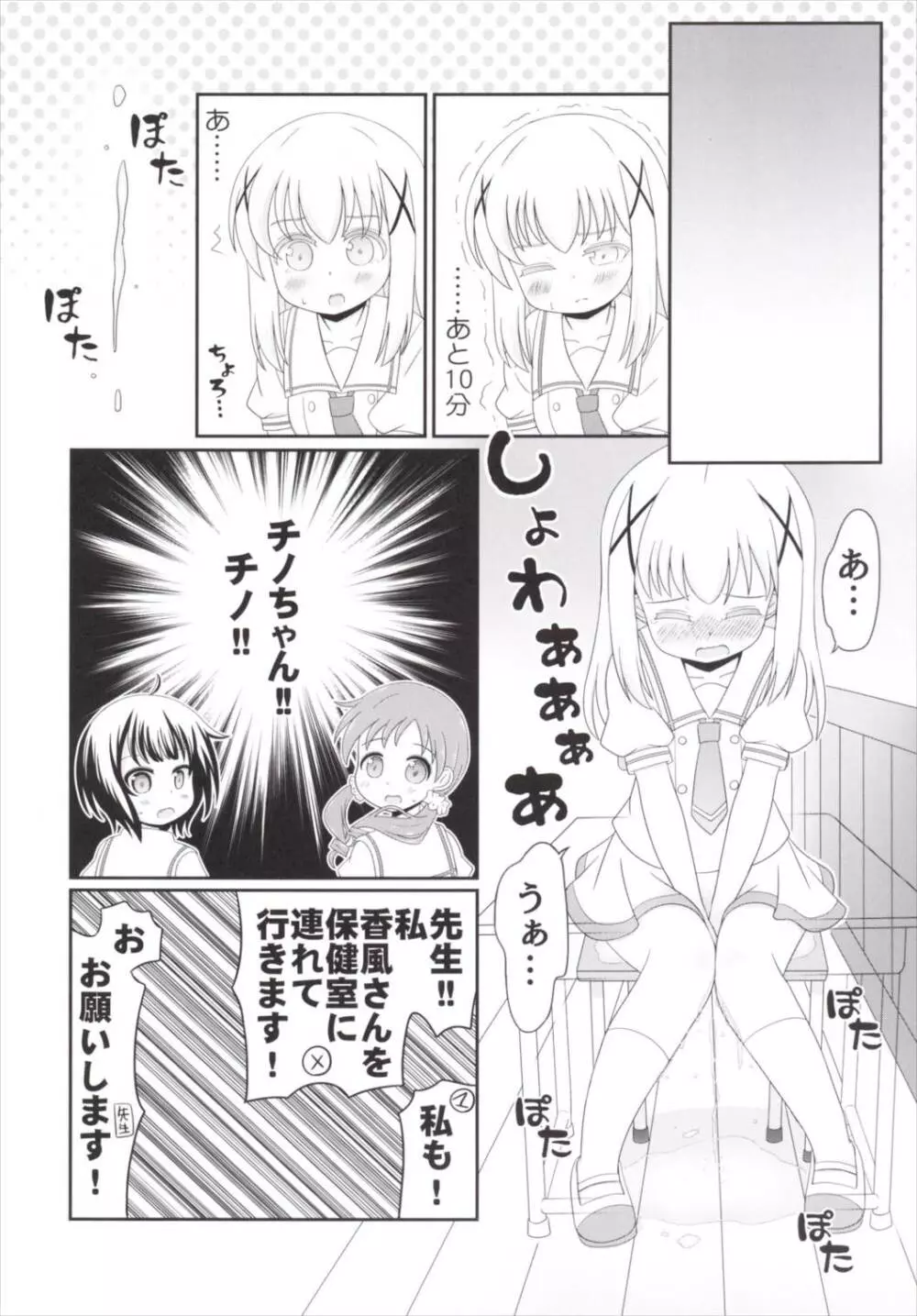 チマメ隊のおトイレ事情 - page5