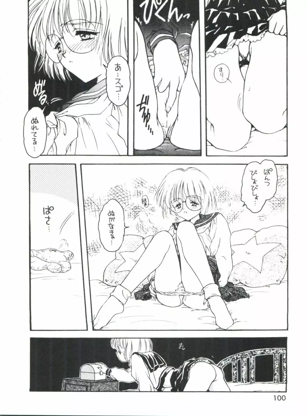 男の子本3+α - page102