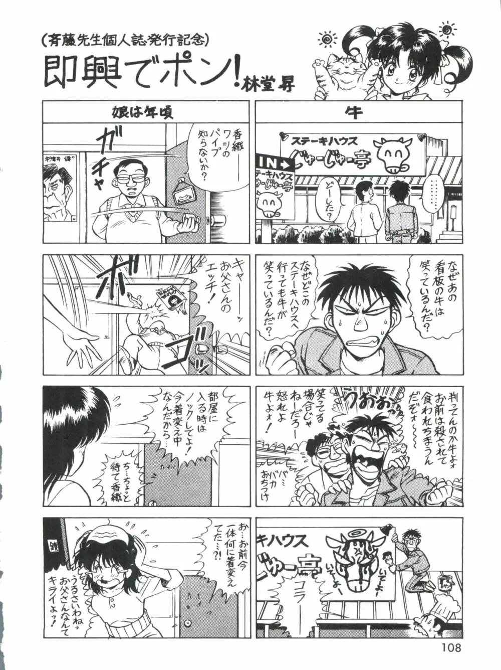 男の子本3+α - page110