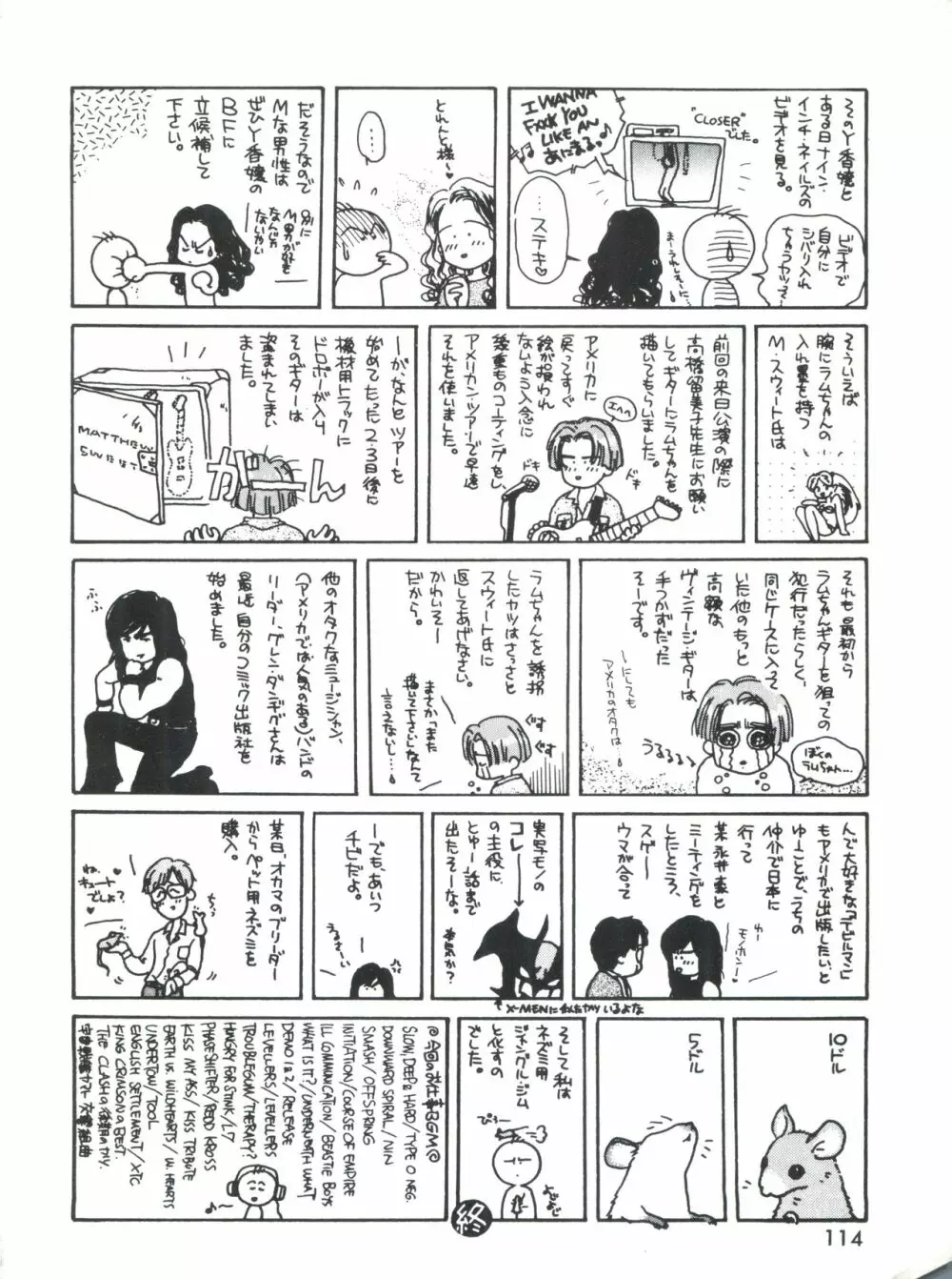 男の子本3+α - page116