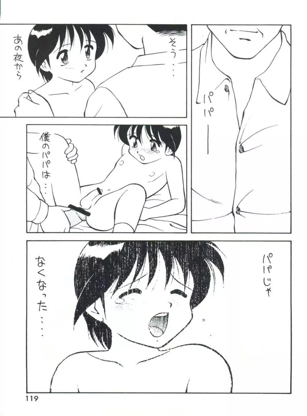 男の子本3+α - page121