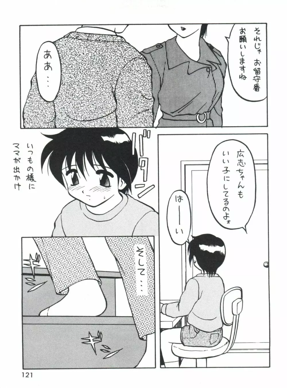 男の子本3+α - page123