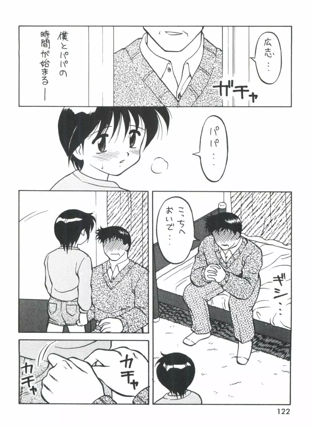 男の子本3+α - page124