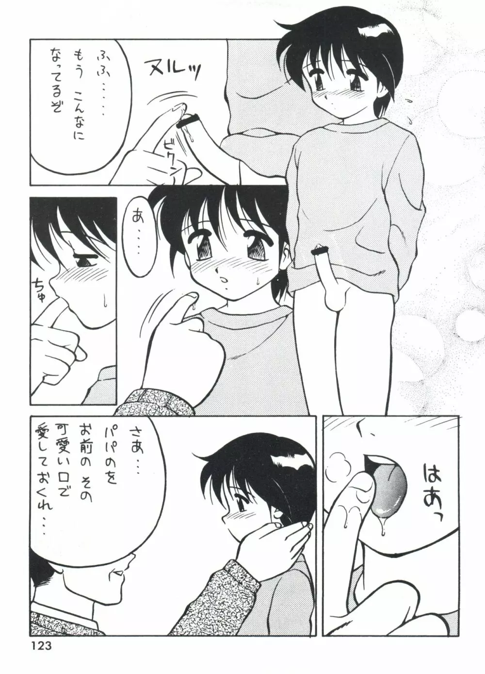 男の子本3+α - page125