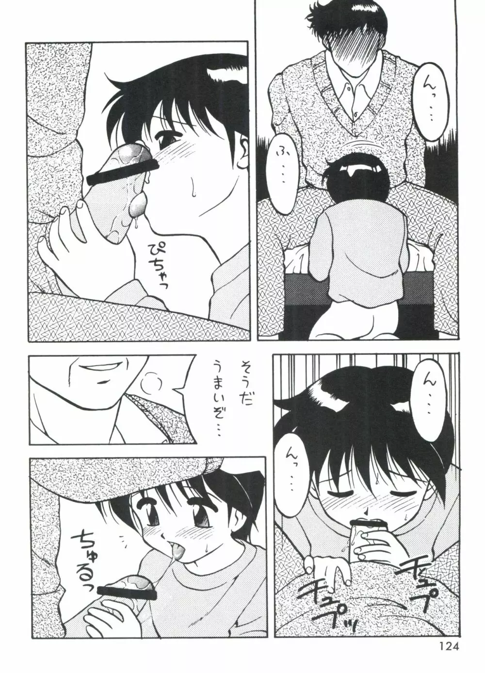 男の子本3+α - page126