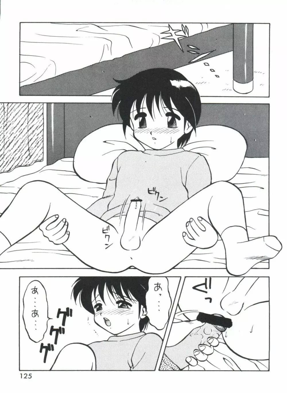 男の子本3+α - page127