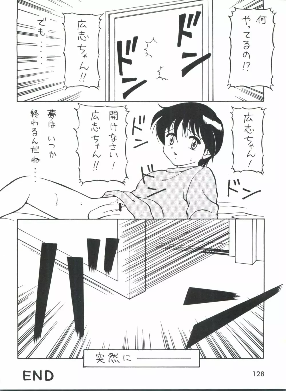 男の子本3+α - page130