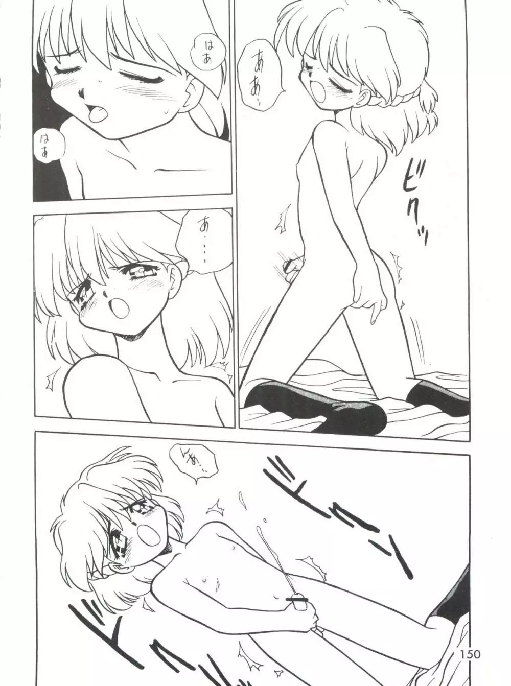 男の子本3+α - page152