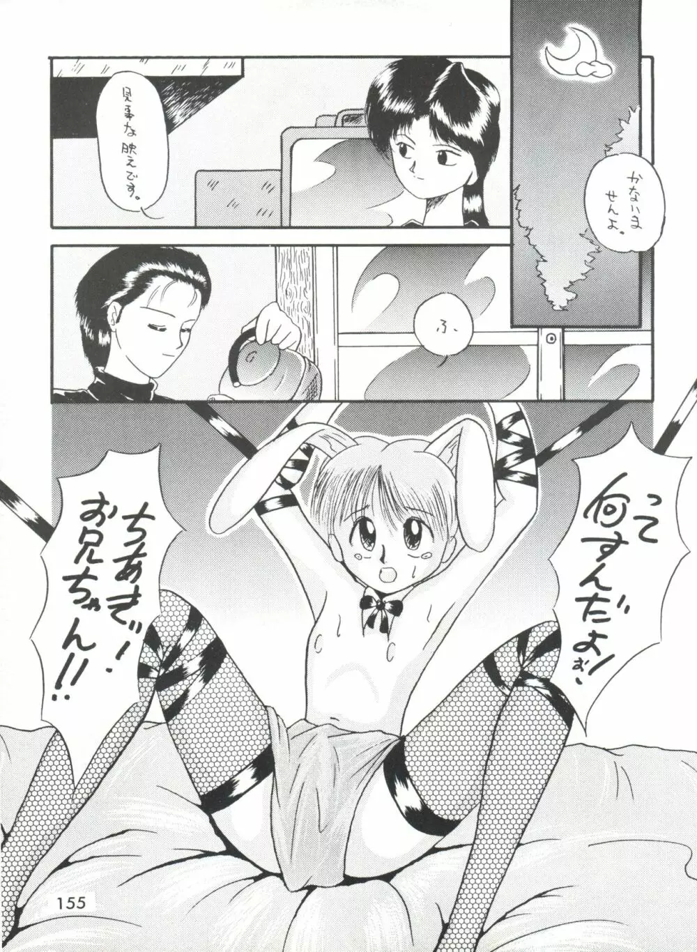 男の子本3+α - page157