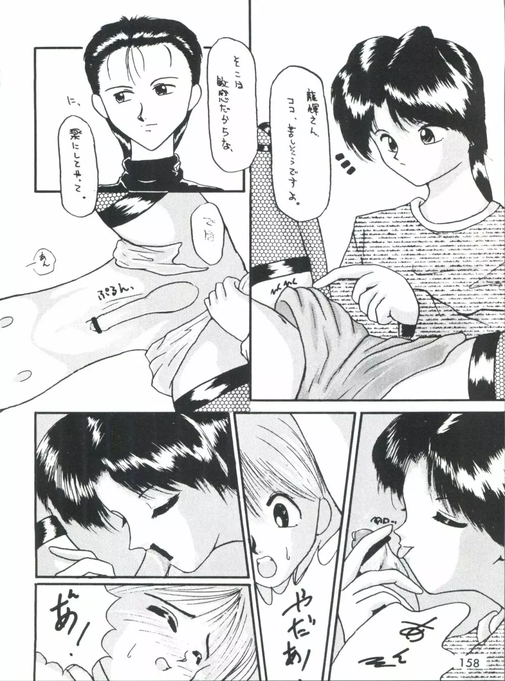 男の子本3+α - page160