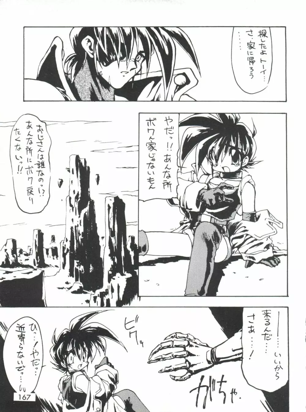 男の子本3+α - page169