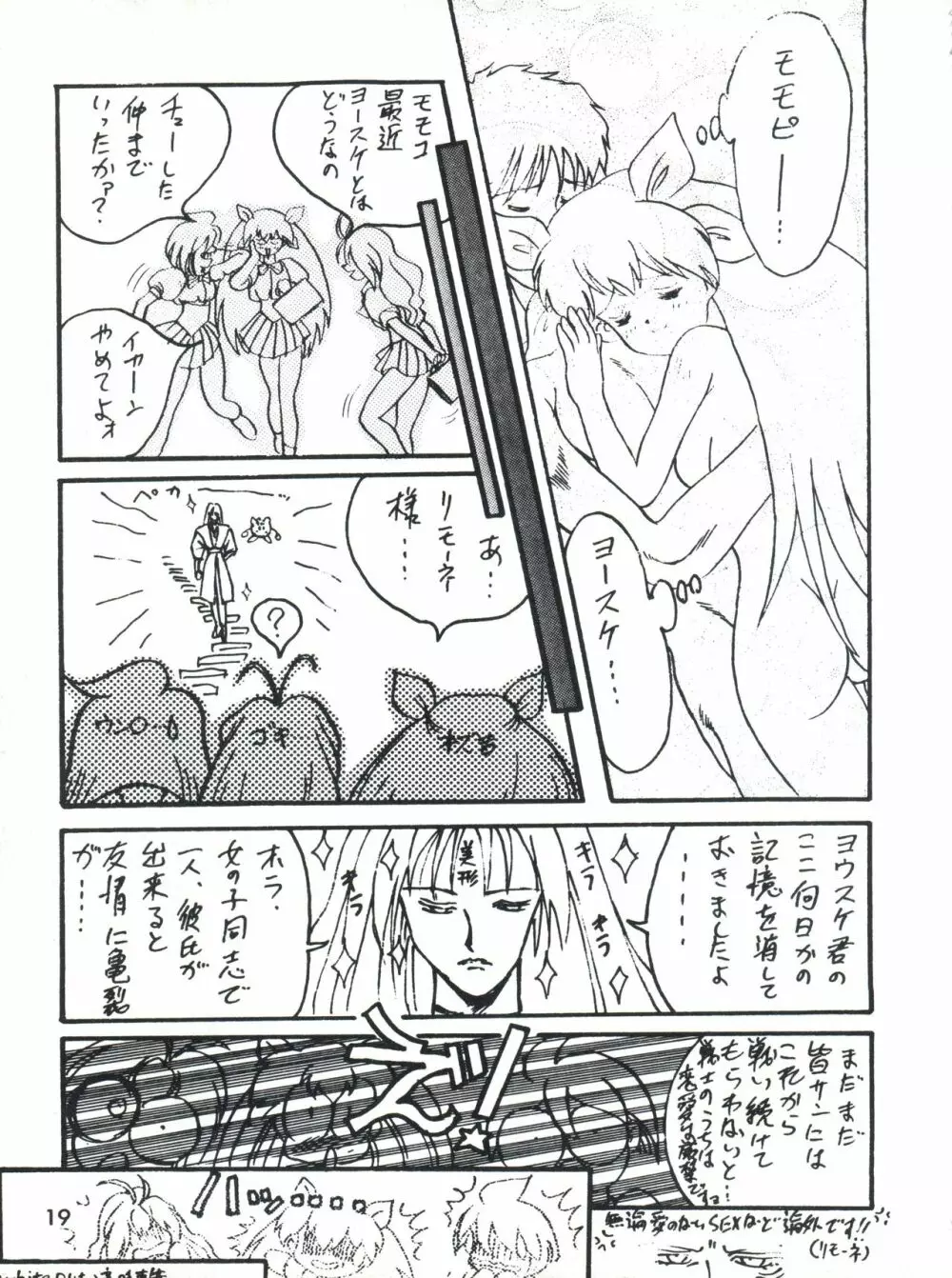 男の子本3+α - page21