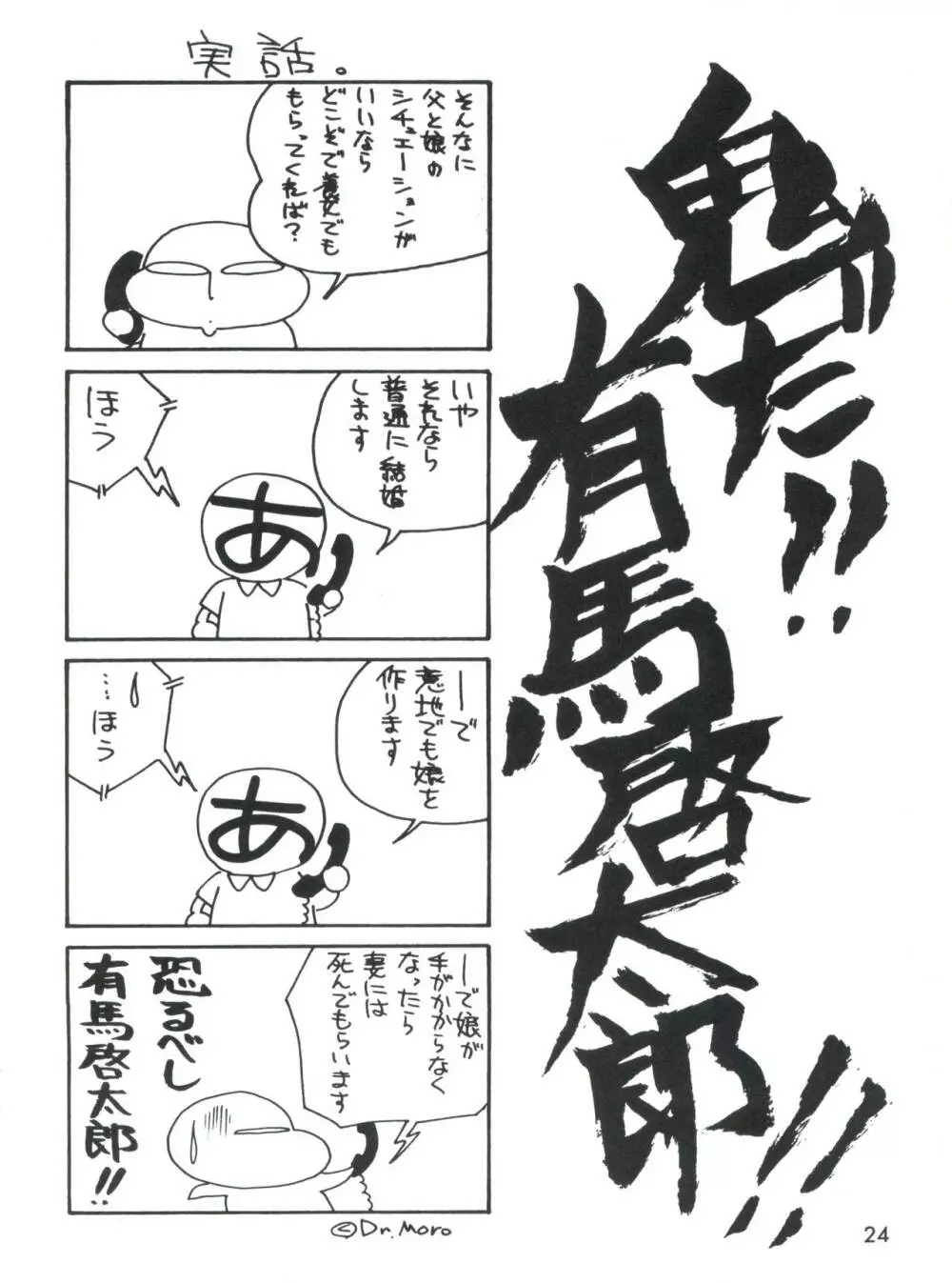 男の子本3+α - page26