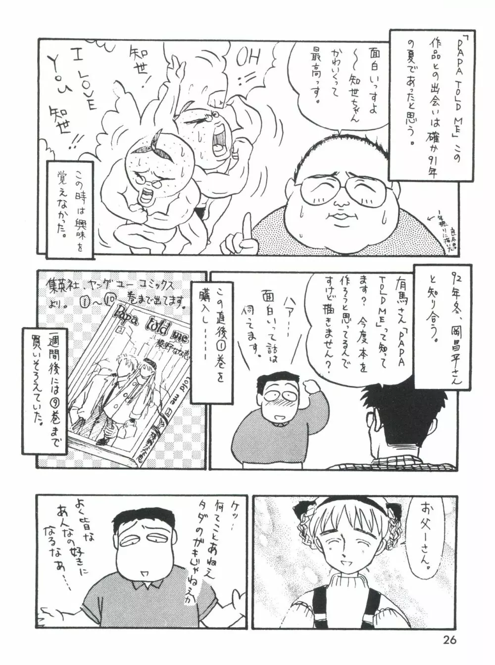 男の子本3+α - page28