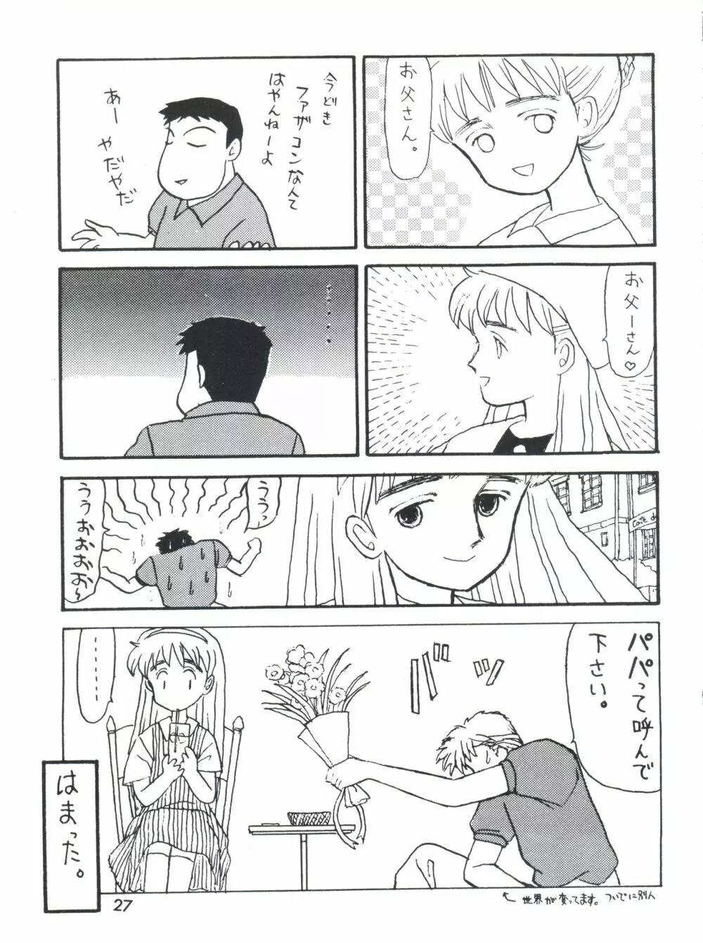 男の子本3+α - page29