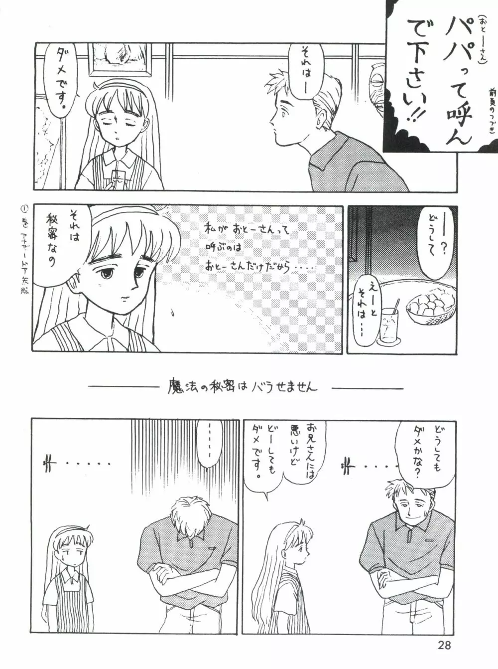 男の子本3+α - page30