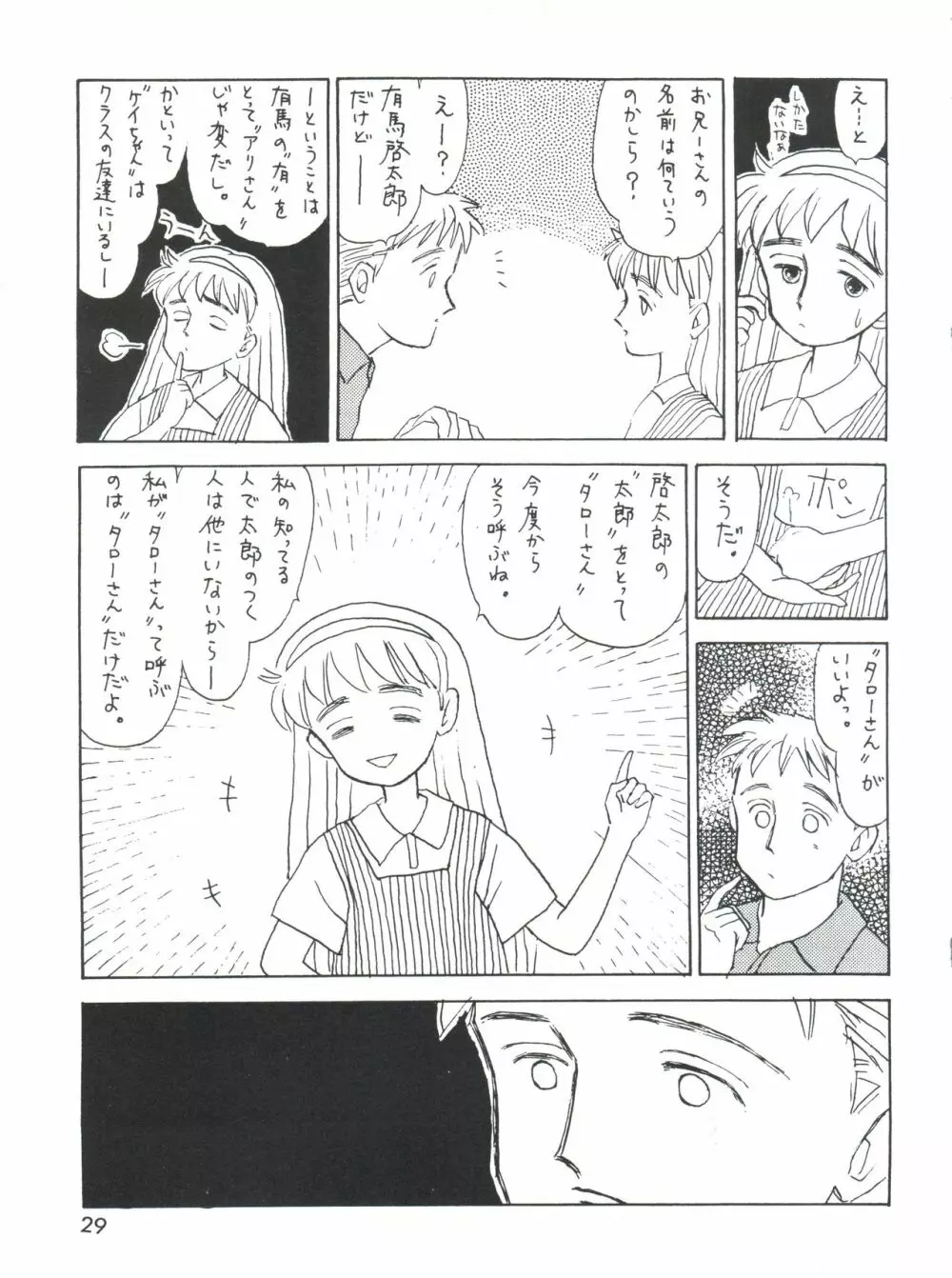 男の子本3+α - page31