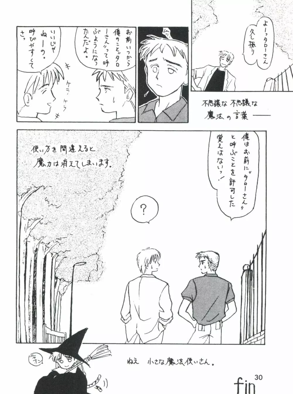 男の子本3+α - page32