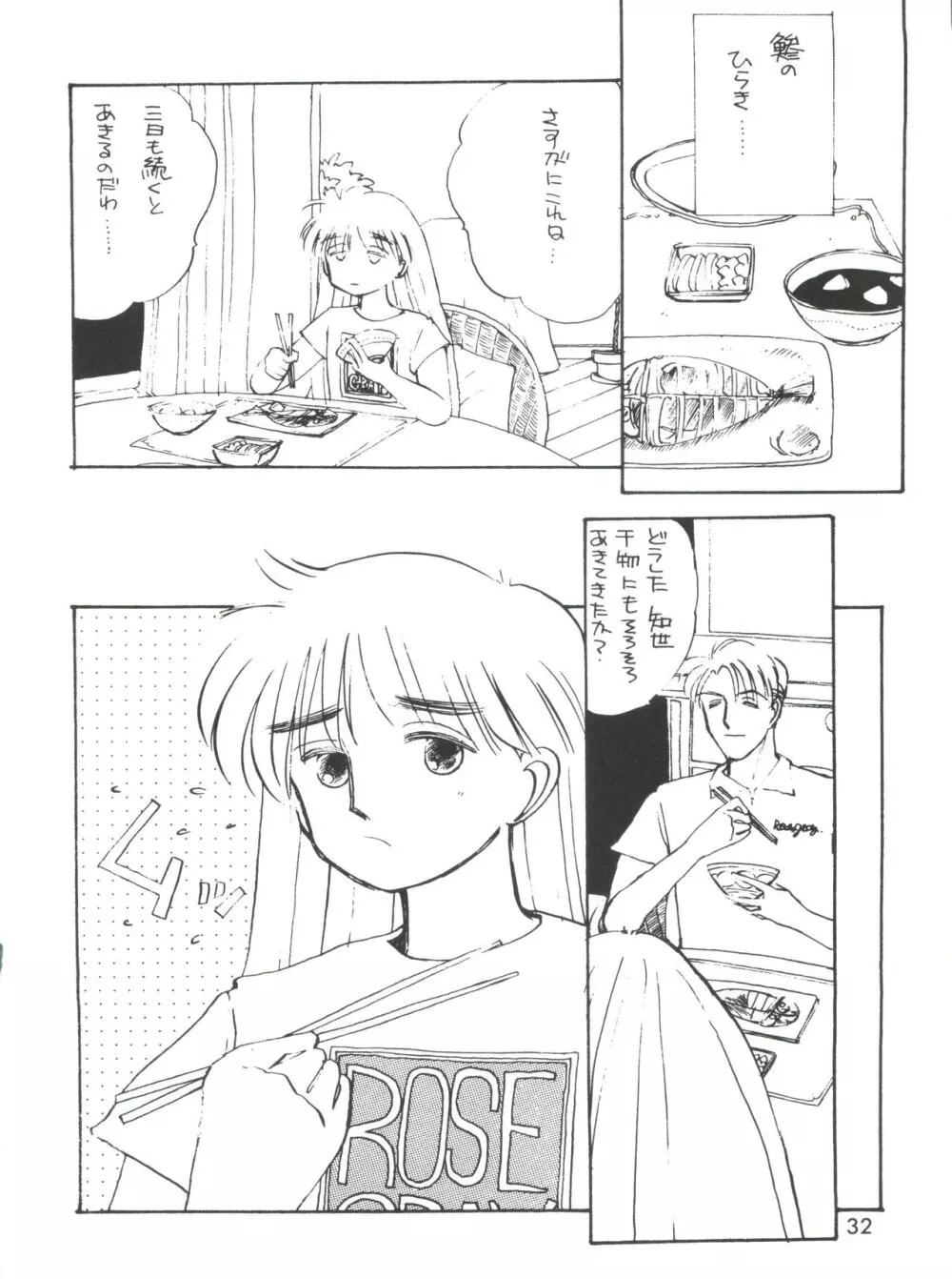 男の子本3+α - page34