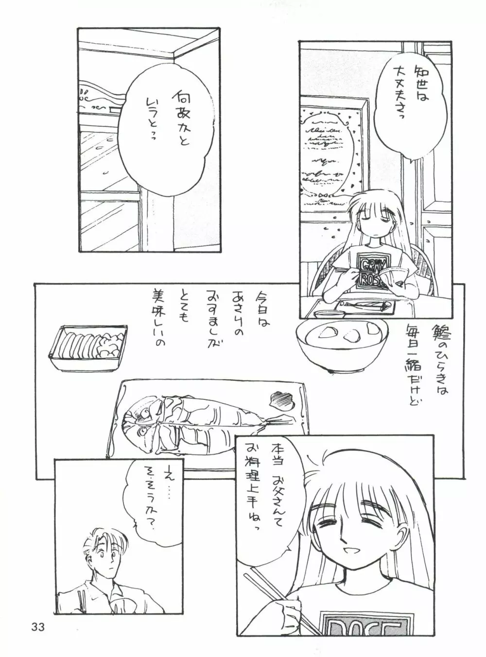 男の子本3+α - page35