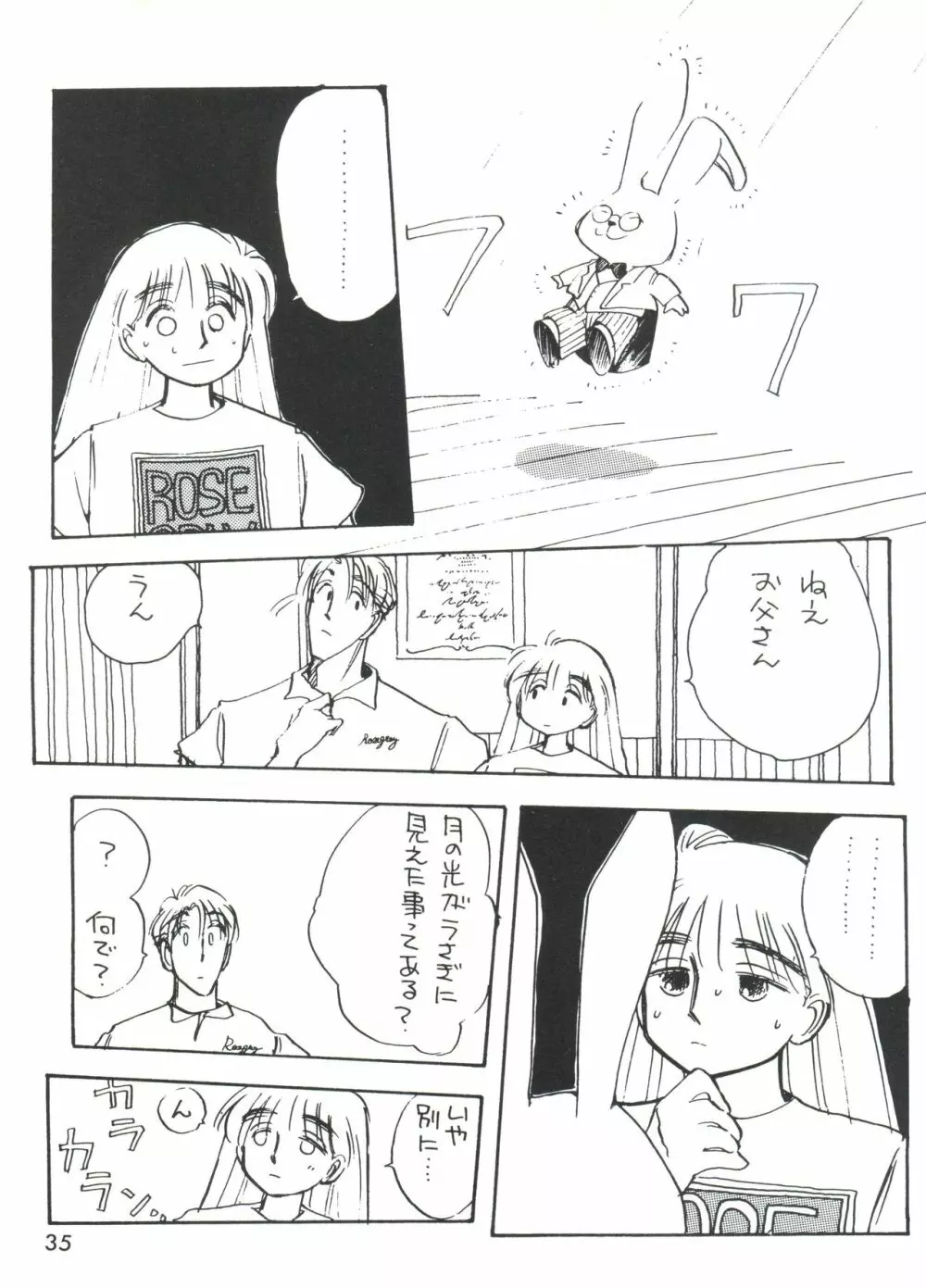 男の子本3+α - page37