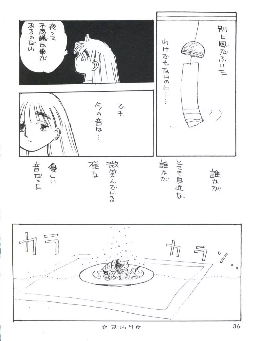 男の子本3+α - page38